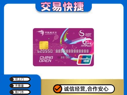 炎陵县购物卡回收中银通支付卡.jpg