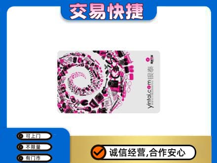 炎陵县购物卡回收银泰卡.jpg