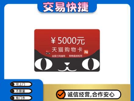 炎陵县购物卡回收天猫卡.jpg