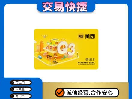 炎陵县购物卡回收美团卡.jpg