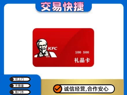 炎陵县购物卡回收肯德基卡.jpg