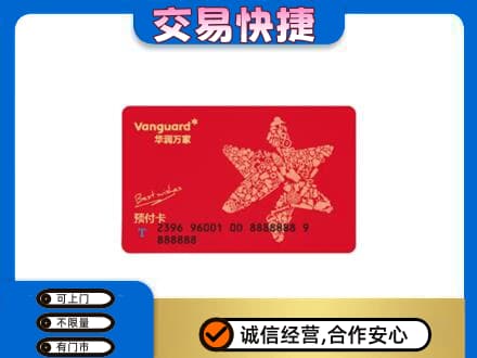 炎陵县购物卡回收华润万家卡.jpg