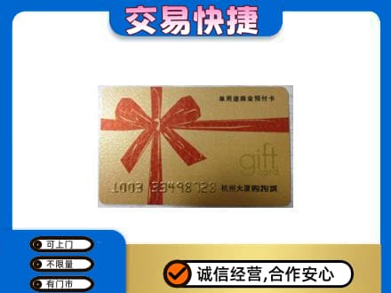 炎陵县购物卡回收杭州大厦卡.jpg