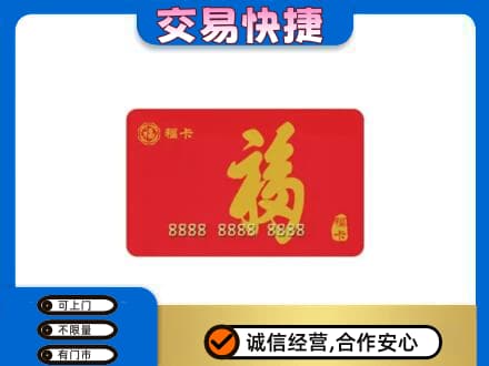 炎陵县购物卡回收福卡.jpg