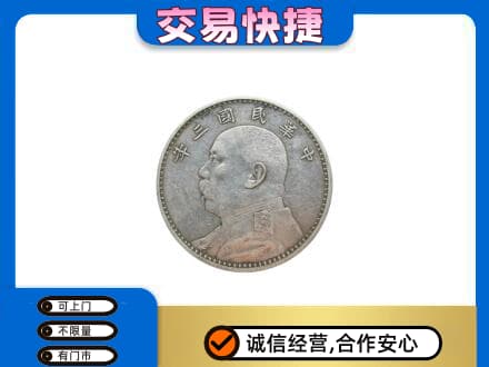 炎陵县礼品回收袁大头.jpg