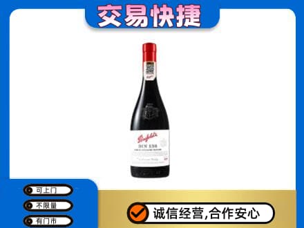 炎陵县洋酒回收奔富红酒.jpg