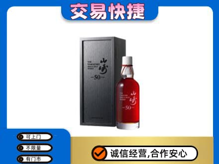 炎陵县洋酒回收山崎50年.jpg