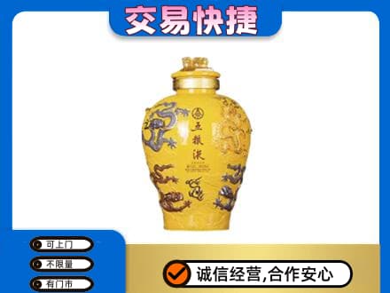 炎陵县名酒回收五粮液九龙坛.jpg