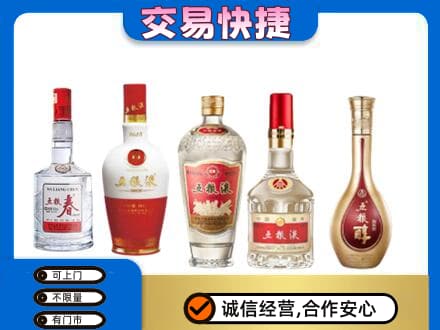 炎陵县名酒回收五粮液系列.jpg