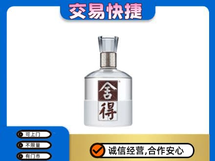 炎陵县名酒回收舍得.jpg