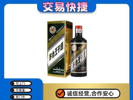 炎陵县茅台回收王子酒.jpg