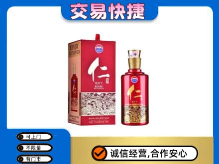 炎陵县茅台回收仁酒.jpg